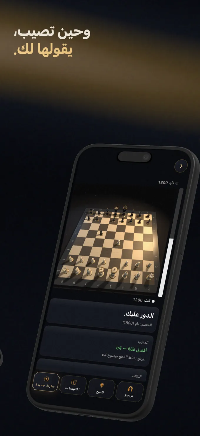 وحين تصيب، يقولها لك.