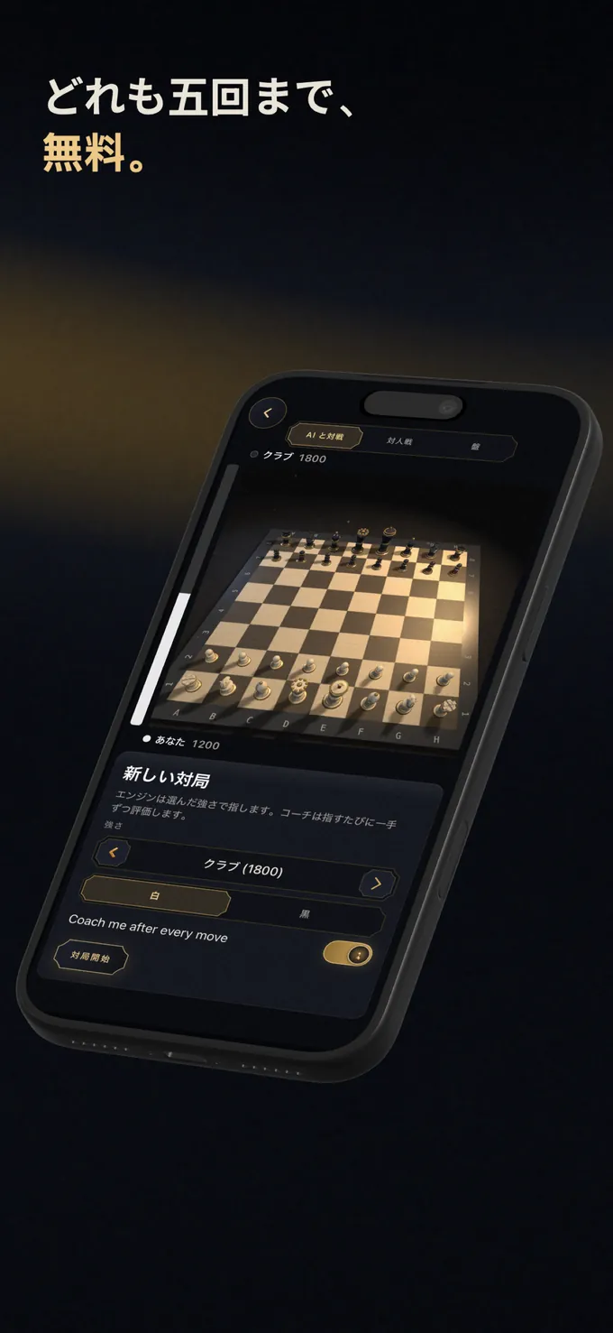 どれも五回まで、 無料。